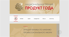 Desktop Screenshot of productgoda.ru